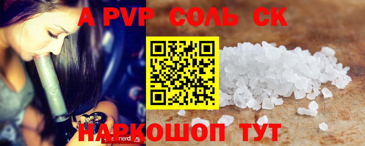 A PVP Соль Бузулук