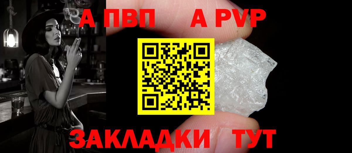 APVP мука  A-PVP  А ПВП СК  Бузулук  Вход с VPN 