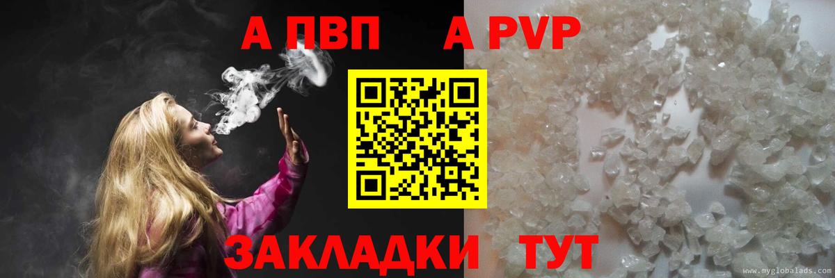 A-PVP кристаллы Бузулук