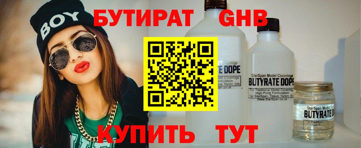 Бузулук  БУТИРАТ Butirat  Вход с VPN 