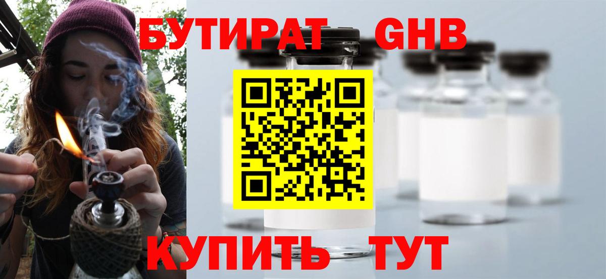 БУТИРАТ BDO 33%  Бузулук 