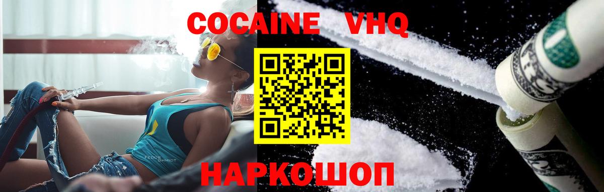 COCAIN Эквадор  Cocaine  Бузулук  Cocaine Fish Scale  Вход с VPN 