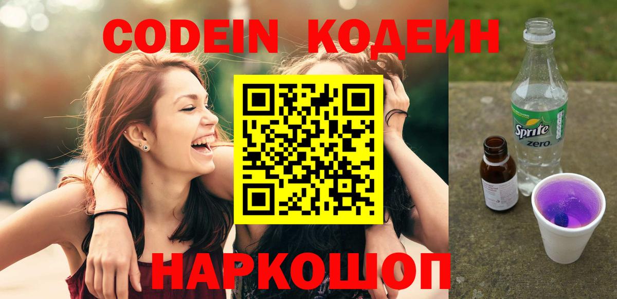 Codein напиток Lean (лин)  Бузулук  где найти   Кодеин Purple Drank 