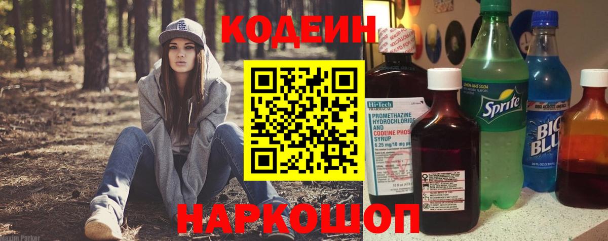 Кодеиновый сироп Lean напиток Lean (лин) Бузулук