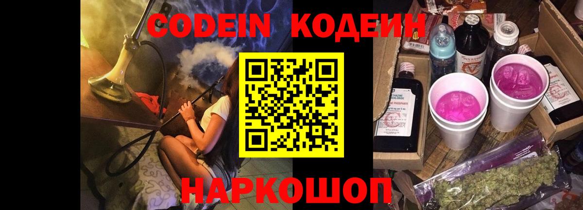 Бузулук  Кодеиновый сироп Lean напиток Lean (лин)  Вход с VPN  Codein Purple Drank 