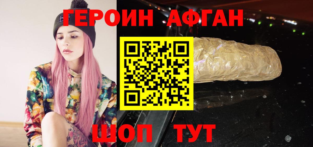 Героин VHQ  Вход с VPN  Бузулук 