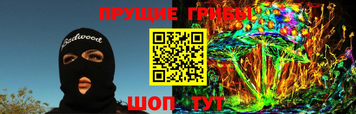 Галлюциногенные грибы прущие грибы Бузулук